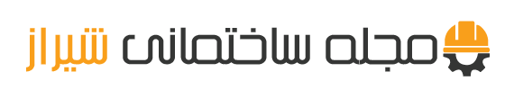 مجله ساختمانی شیراز